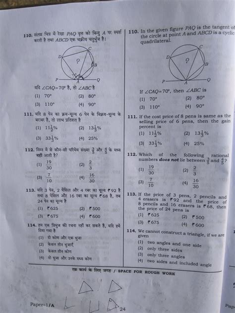 Students who are looking for multiple choice type questions (mcqs) for all subjects can download from here. UPTET Math Paper Answer Key Exam on 18 Nov 2019 with Solution