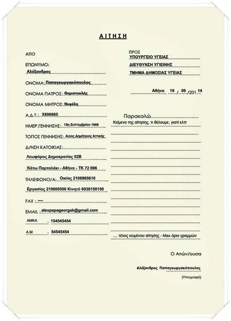 Ο δυνητικός δικαιούχος κατά την υποβολή της αίτησης συμμετοχής υποβάλλει υπεύθυνη δήλωση, στην οποία δηλώνει ότι δεν έχουν επιβληθεί σε βάρος. Αίτηση. Έντυπο υπόδειγμα, free download doc & pdf form.