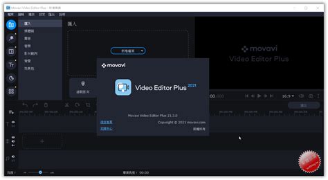 專業影片剪接編輯軟體 Movavi Video Editor Plus 中文免安裝 軟體部落
