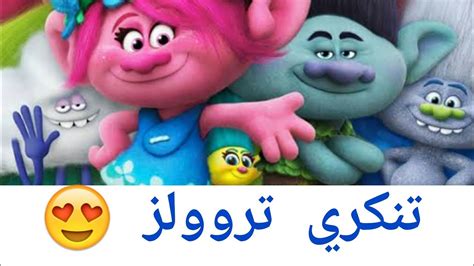 نوشته های برچسب خورده با باکس‌ترولز. ازاي تعملي تنكري شخصية ترولز 😍 How to make Trolls Costume ...