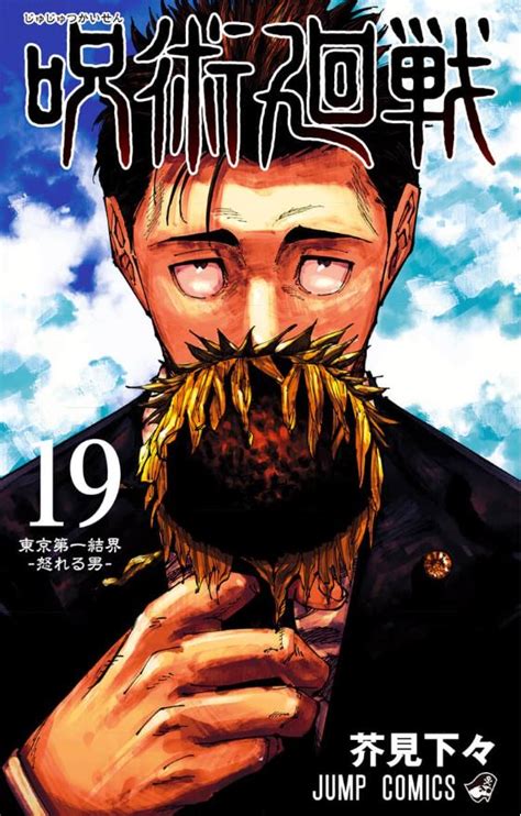 呪術廻戦 巻は漫画バンク漫画村や漫画ロウの裏ルートで無料で読むことはできるの manga newworld