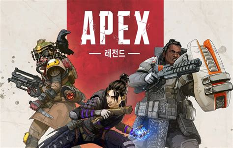 어서오십시오 한국 여기는 Apex Legends입니다