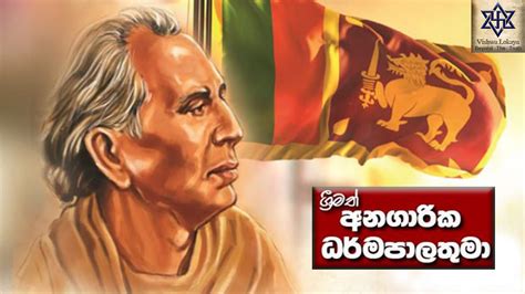 Anagarika Dharmapala අනගාරික ධර්මපාල Youtube