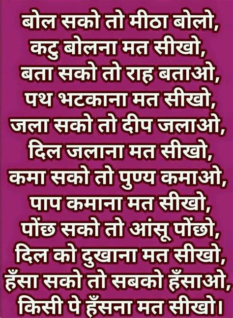 Hindi quotes for whatsapp, facebook and instagram status जो लोग सफल हैं उनके सुविचार. Pin by 𝕾𝖆𝖕𝖓𝖆 on Motivational Quotes | Friendship quotes in hindi, Hindi poems for kids, Quotations
