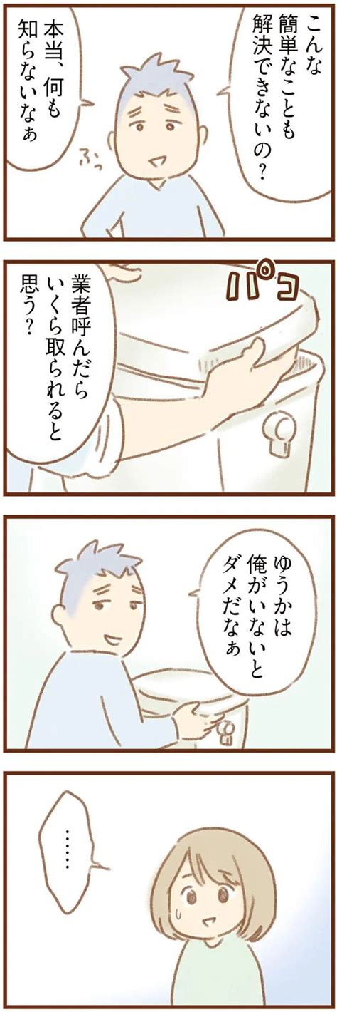 頼りになる優しい夫でも彼の言葉には小さなトゲがあるママはパパがこわいの 夫の扶養からぬけだしたいゆうかの場合 Vol GREE占い