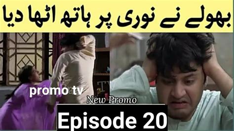 Ranjha Ranjha Kardi Episode 20 New Promo Hum Tv Drama Youtube