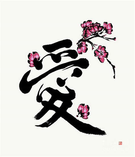 Japanese Calligraphy Love