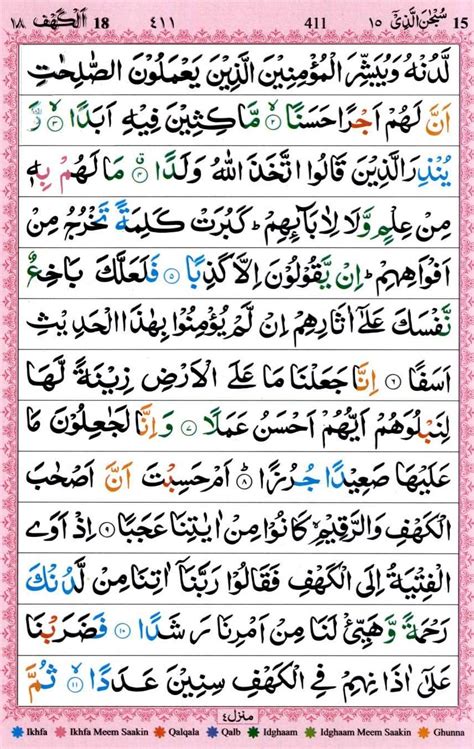 13 Line Quran Surah 18 Al Kahf With Tajweedpage 0002 Urdu Wisdom
