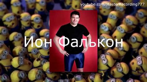 НЕ Рекорд Гиннеса Самый длинный член youtube