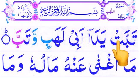Surah Al Lahab Repeat Surah Masad With Hd Text Word By Word Quran