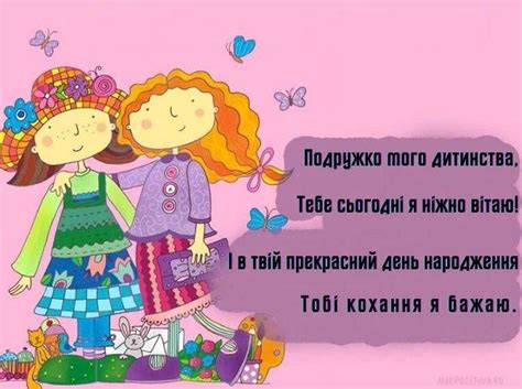 Чому саме цього дня вирішили відзначати день друзів, точно невідомо. Зворушливі привітання з Днем народження подрузі дитинства