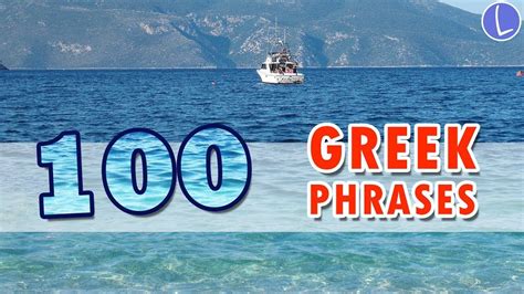 Learn 100 Common Greek Phrases For Tourists And Beginners Greek Phrases