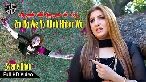 Pashto Song I Zra Na Me You Allah Khabar Wo I Sta Kose Ta Che Ratlama I Seeme Khan Official