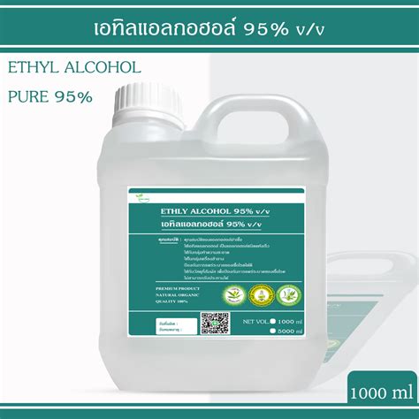 แอลกอฮอล์ 95 เอทิลแอลกอฮอล์ เอทานอล Ethyl Alcohol 95 Ethanol