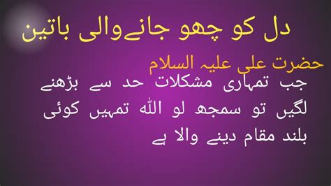 Famous Quotes Akwal E Zarin Hazrat Ali K Akwal Akwal E Zarin In Urdu