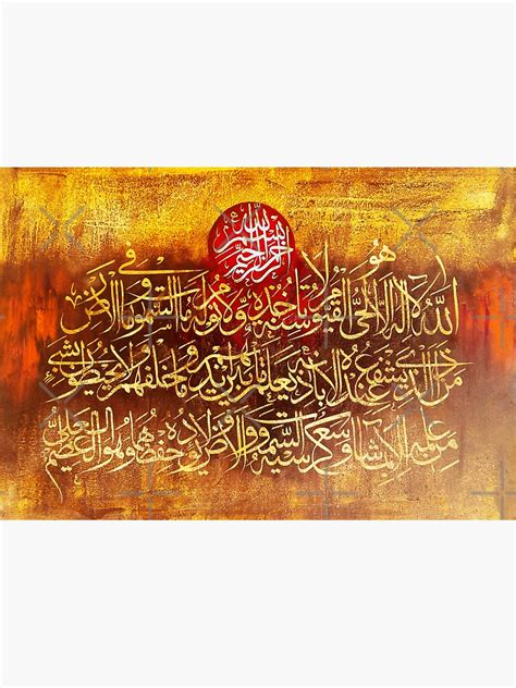 Ayat Al Kursi The Throne Verse Ayatul Kursi Arabic Calligraphy Magnet By Graphicjunction