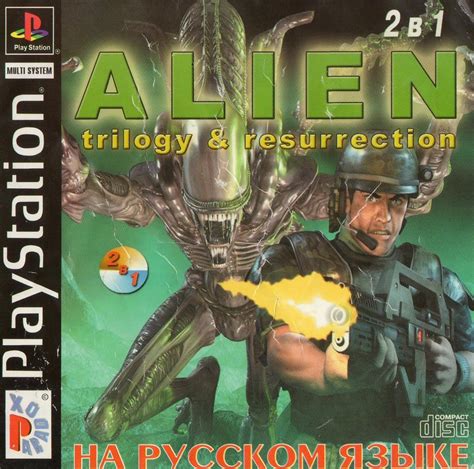 Alien Trilogy Resurrection Psx Action Psx Psp Каталог файлов