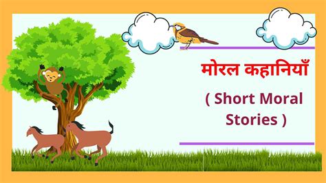 15 Great Short Stories In Hindi With Moral Small Hindi Short Stories