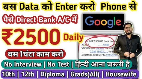 😍कमाओ ₹2500 Daily | बस फ़ोन से Data को Enter करना है |1-2 घंटे का काम