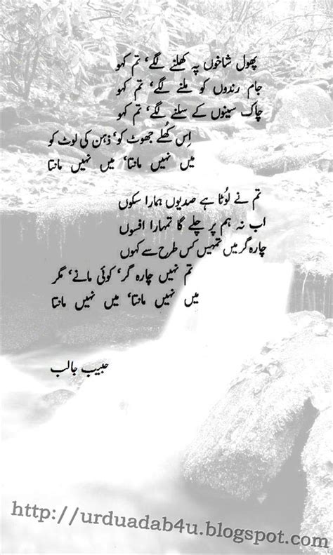 Urdu Adab Dastoor A Beautiful Urdu Poem By Jabib Jalib