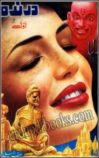 Darinda Complete Novel By Yaqoob Jameel Single Link Containing A Horror