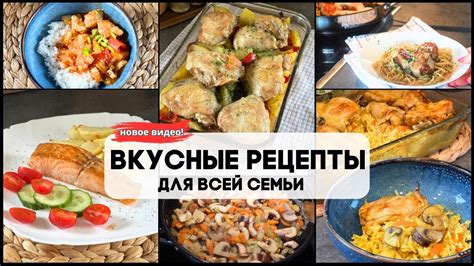 ВКУСНЫЕ ДОМАШНИЕ РЕЦЕПТЫ ДЛЯ ВСЕЙ СЕМЬИ 🥣 - YouTube