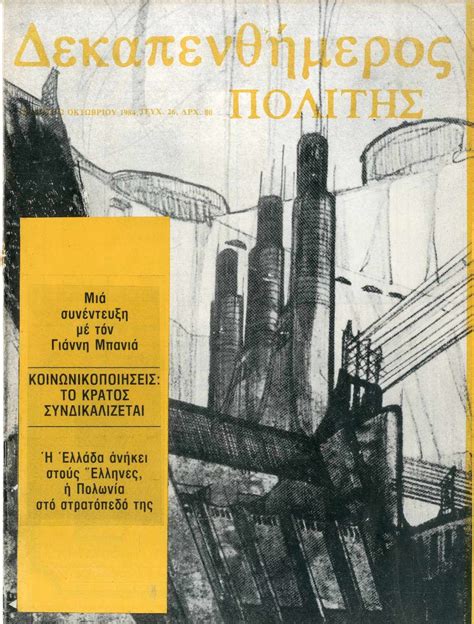 Παρατηρητήριο Αμαρουσίου Ψηφιακός Πολίτης ατενίζοντας το μέλλον