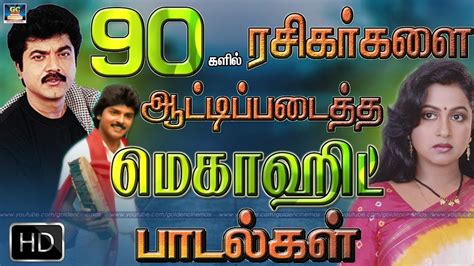 90களில் ரசிகர்களை ஆட்டிப்படைத்த மெகாஹிட் பாடல்கள் 90s Tamil Hit Songs Ilayaraja Spb Deva