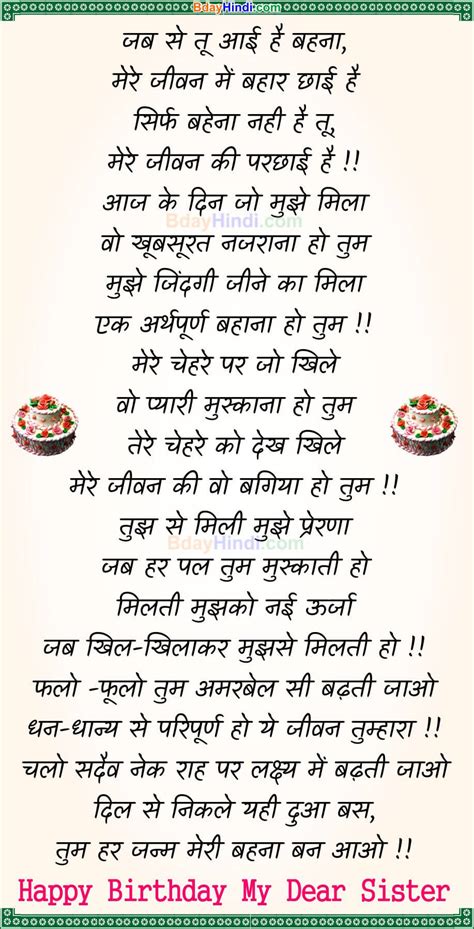 Birthday Wishes For Sister Poem In Hindi