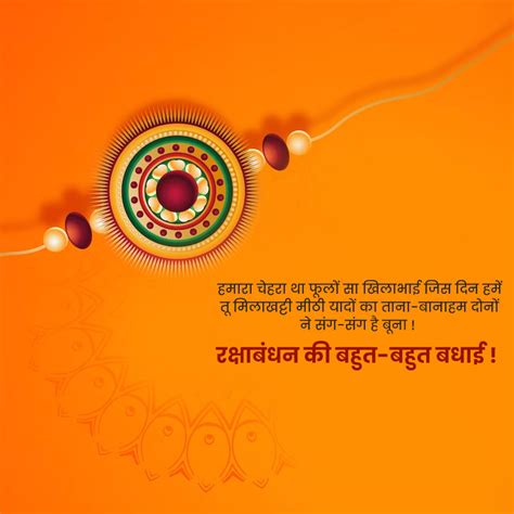 Happy Raksha Bandhan 2023 Wishes Quotes And Messages In Hindi रक्षाबंधन विशेज कोट्स मैसेज