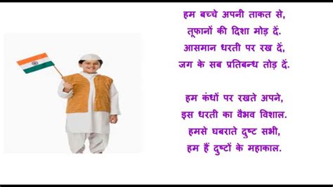 Independence Day Poem In Hindi For Class 9