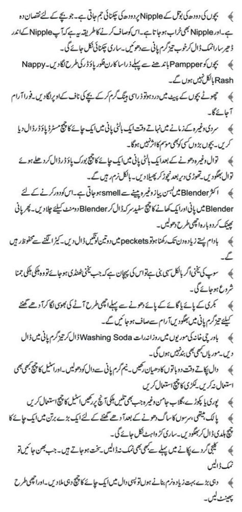 Urdu Hangama Gharelo Totkay In Urdu 1