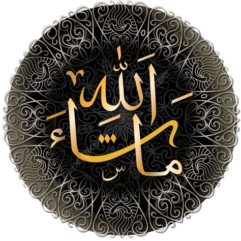 Masha Allah Chaligraphy Pray Arabic Png Transparent Clipart Image