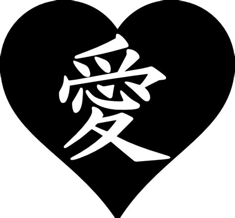 Pngkit selects 63 hd heart line png images for free download. Love Kanji Heart - Black Clip Art at Clker.com - vector ...
