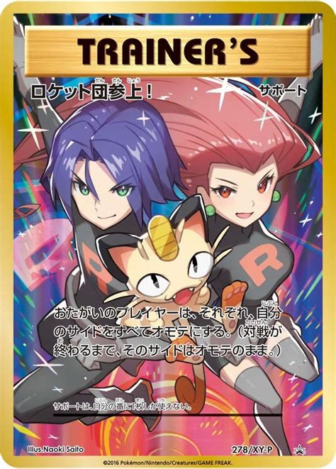 Jessie And James Are Getting Another Pokemon Tcg Card In