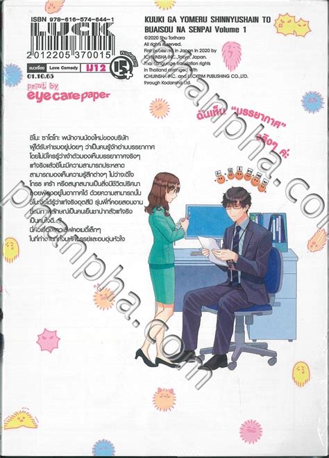 วันนี้ก็ เข้าใจยาก อีกแล้วนะคะ คุณรุ่นพี่สุดเฮี้ยบ เล่ม 01 phanpha book center