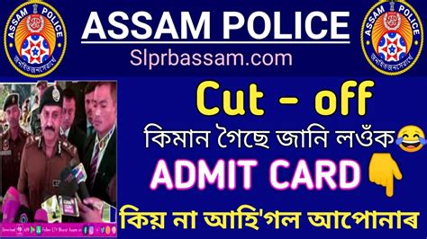 Assam Police Forest Guard Cut Off Marks Excise JW Cut Off Marks