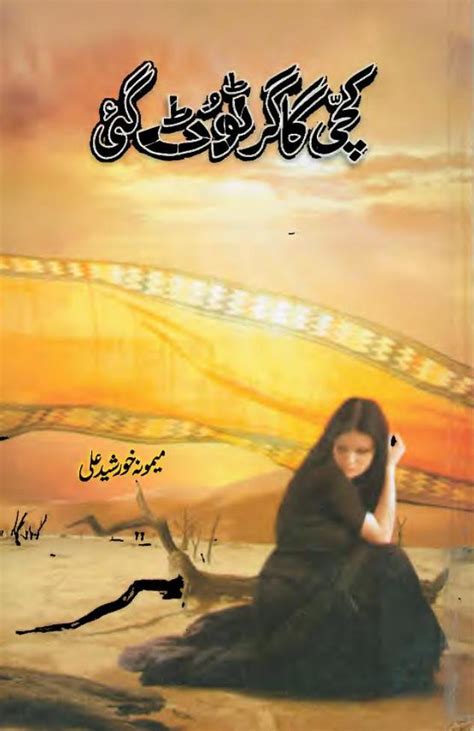 Rastay Ki Talash Complete Novel By Memona Khursheed Ali Urdu Novels Collection