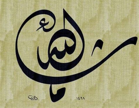 Islamic Calligraphy Masha Allah