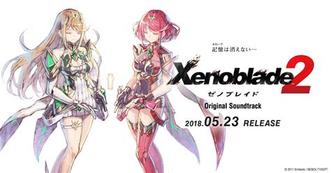 ゼノブレイド2 フュージョンコンボの効果 xenoblade2 fusion combo mechanics. 『ゼノブレイド2 オリジナル・サウンドトラック』特設ページ