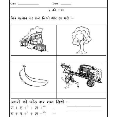 You can practice, check answers and upload your sheets for free using schoolmykids worksheets for kids. Hindi Matra - ae ki Matra - 01 | Hindi worksheets, 1st grade worksheets, Worksheets