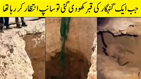 Qabar Ka Saanp Qabar Ka Azab Snake In Grave Ramadan Special Video YouTube
