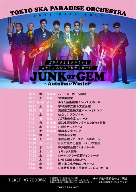2023 HALL TOUR JUNK or GEM AutumnWinter詳細決定 NEWS 東京スカパラダイス