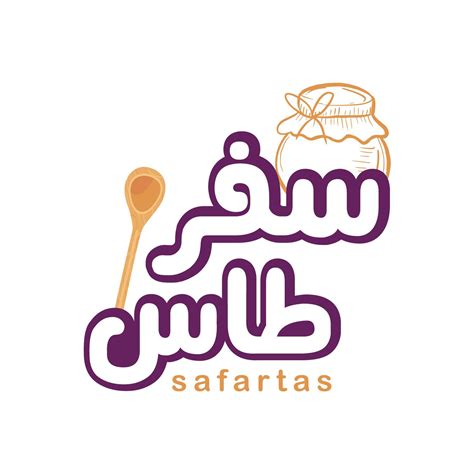يقدم لكم مطعم وكافيه سفرطاس أشهى المأكولات والأطباق الدمشقية الشرقية بالإضافة للوجبات الغربية بإشراف أمهر الطهاة. ‫سفرطاس - safrtas - Product/Service - Bethlehem, West Bank ...