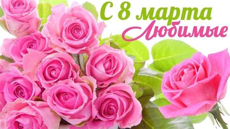 Не успели мы отпраздновать 23 февраля, как на пороге уже первый день и весны, и солнечный праздник — международный женский день, то есть 8 марта. Поздравления женщин и девушек с праздником 8 марта