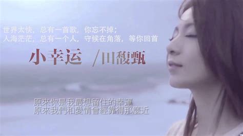 But i have already lost the right to have my face full of tears for you. 田馥甄 Hebe - 小幸運 (歌詞版)+(感动的电影台词） - YouTube