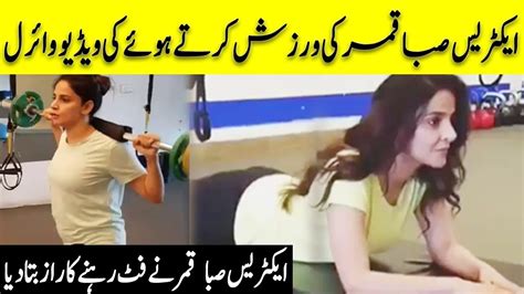 Actress Saba Qamar Workout Session Gym Video Leaked And Goes Viral