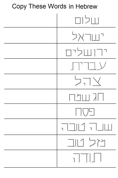 ️practice Writing Hebrew Letters Worksheets Free Download