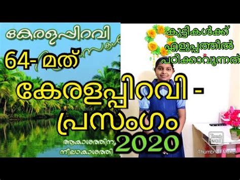 M jayachandran's timeless music composition. Kerala Piravi Speech 2020/Malayalam Speech On Kerala ...