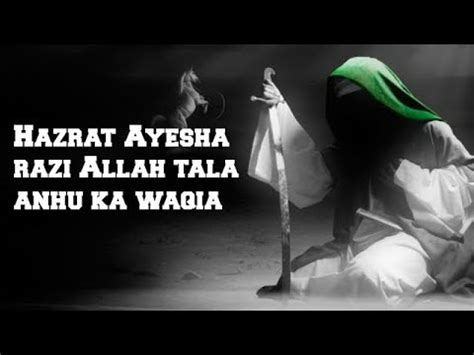 Hazrat Ayesha Razi Allah Tala Anhu Ka Waqia Youtube